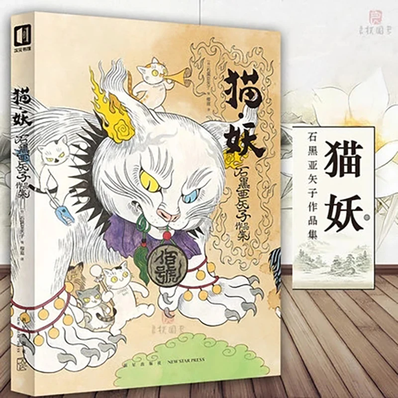 Chinese Art Craft - Cat Demon by Yasako Ishiguro Japanese