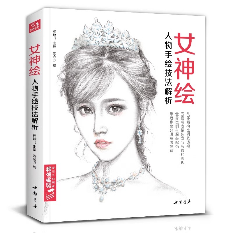 Chinese Art Craft - 176 Page Color Pencil Realistic Portrait