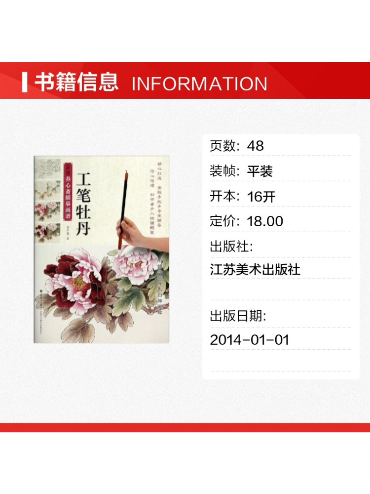 Book-Winshare Fine Brush Peony - Chinese Art Craft review and price