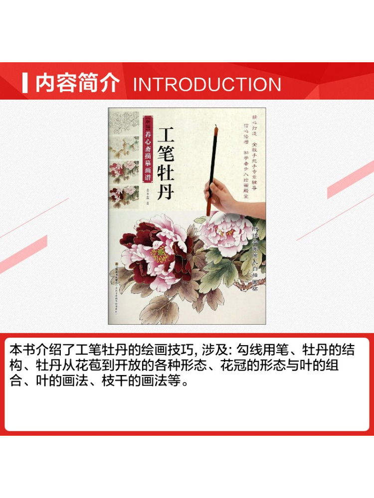 Book-Winshare Fine Brush Peony - Chinese Art Craft review and price