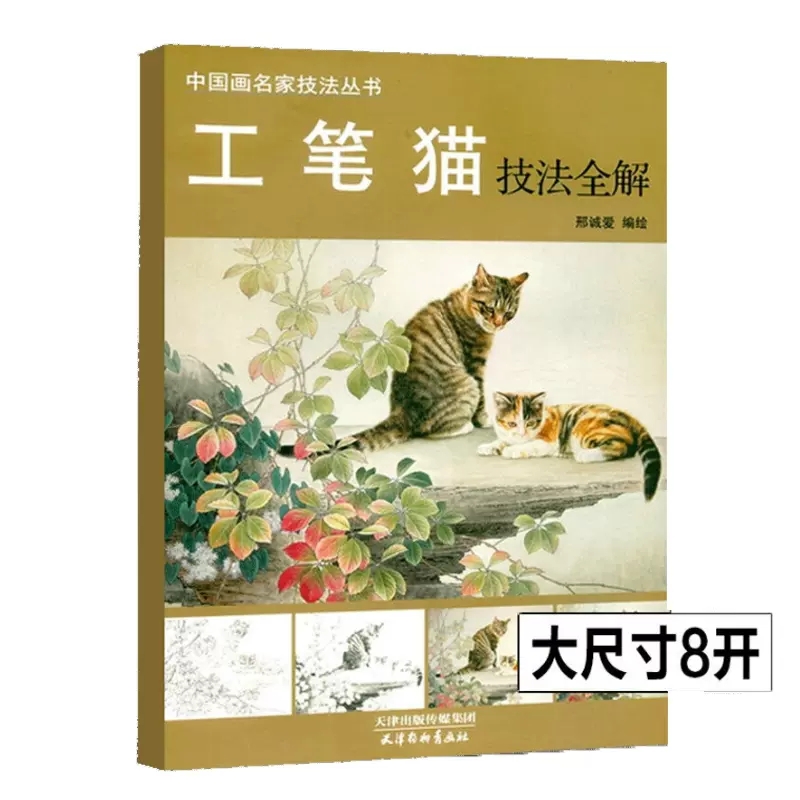 8K Chinese Gongbi Animal Cat P - Chinese Art Craft review and price