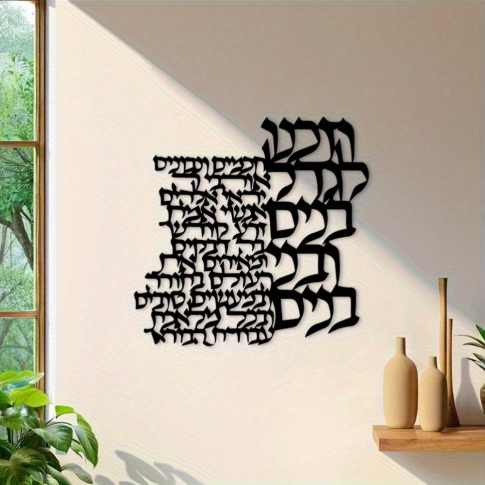 CIFBUY Metal Wall Art Hebrew L - Art Craft Usa review and price